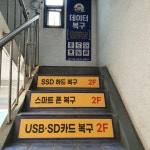 포항데이터복구 휴대폰포렌식복구외장하드복구센터CRD