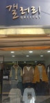 갤러리
