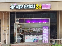 헬로앨리스마켓24상신초점 | 헬로앨리스마켓24 상림마을점