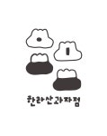 한라산과자점