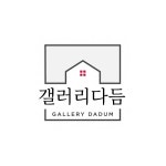 갤러리 다듬