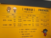 프렌즈스크린 월곡점