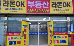 라온OK부동산공인중개사사무소
