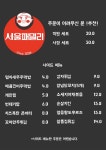 서울포차
