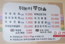 쥐눈이콩마을