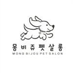 몽비쥬펫살롱