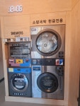 이지워시 셀프빨래방 청주봉산점