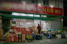 협동 식자재마트