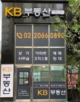 항동KB부동산공인중개사사무소