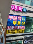 부원역그린코아공인중개사사무소
