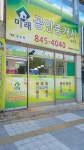 미래공인중개사사무소