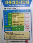 김천공단자동차정비공장