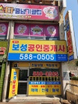 성서보성공인중개사사무소