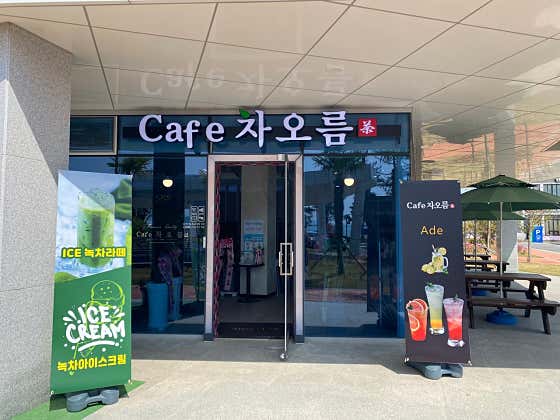 차오름 사진