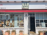 쑝쑝돈까스 문수점