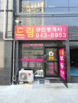 드림공인중개사사무소