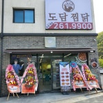 도담찜닭 연경점