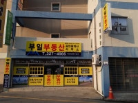 부일부동산공인중개사사무소