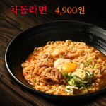 차돌풍 부산신모라점