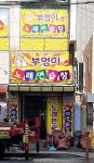 부엉이노래연습장