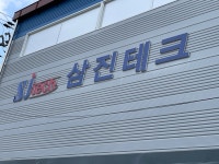 삼진테크