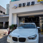 빠방세차 도곡본점