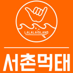 서촌먹태 마포점
