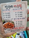 정가네아구찜