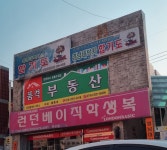 영남대박사합기도본부도장