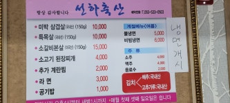 선하축산