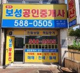성서보성공인중개사사무소