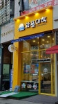 와플대학 구래캠퍼스
