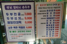 옛날할머니손두부