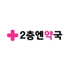 2층엔약국