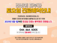 라비에피부과의원