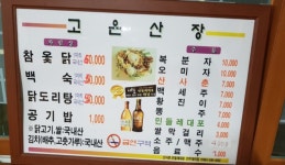 고은산장