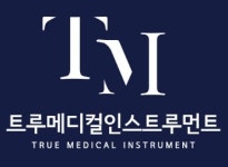트루메디컬인스트루먼트