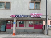 서래공인중개사사무소