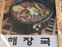 방일해장국 조암점