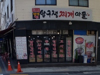 압구정찌개마을 배봉점
