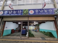 충남상회