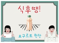 빙그레 냉삼집