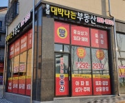 봉담 대박나는 부동산 공인중개사사무소