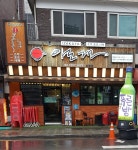 아도겐 상봉점