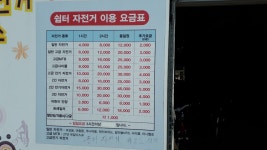 쉼터자전거대여소
