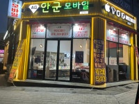 안군모바일 평택점