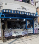 그옛날1947왕만두 중화점