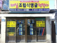 제일조립식앵글천막