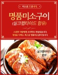 명품미소갈비