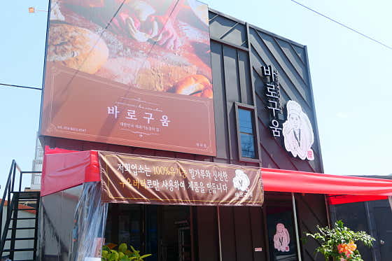 바로구움 사진